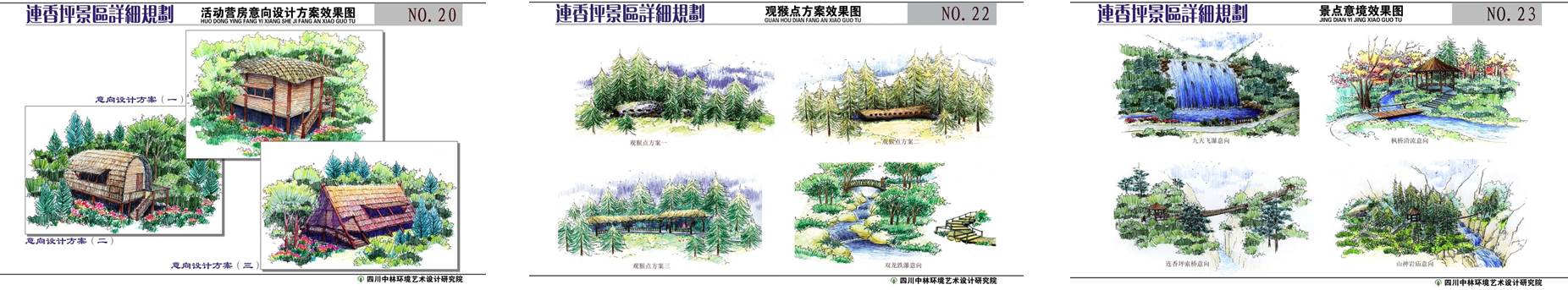 九寨溝白河金絲猴保護區建筑設計